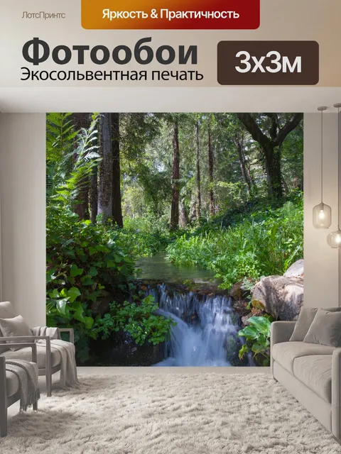 Фотообои Небольшой водопад в лесу