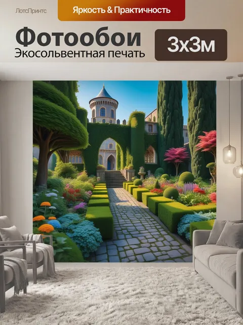 Фотообои замок с внутренним садом
