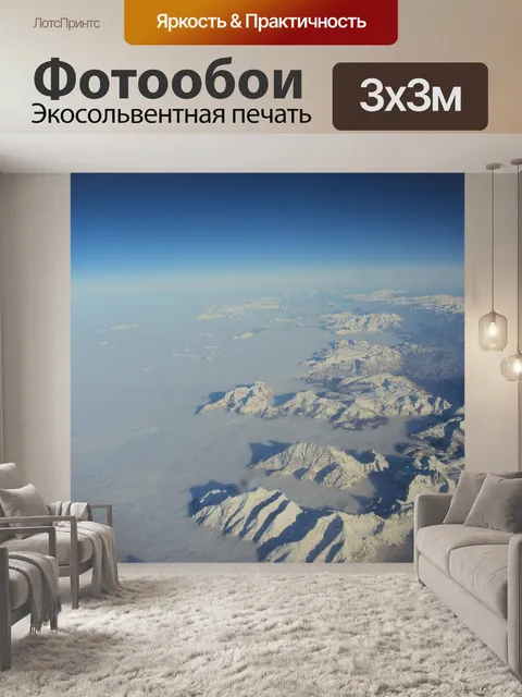 Фотообои Горы