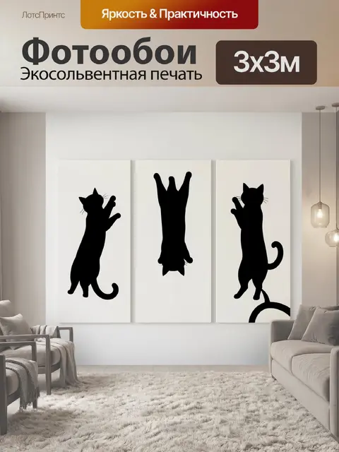 Фотообои Силуэты котов в минимализме