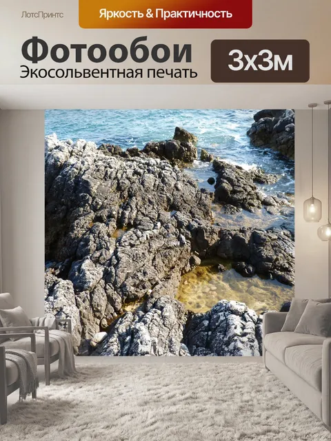 Фотообои Море