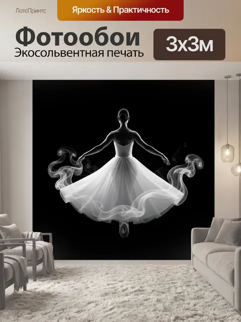 300 × 300 см · Экосольвентная печать