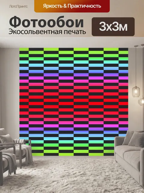 Фотообои Клетчатый разноцветный фон