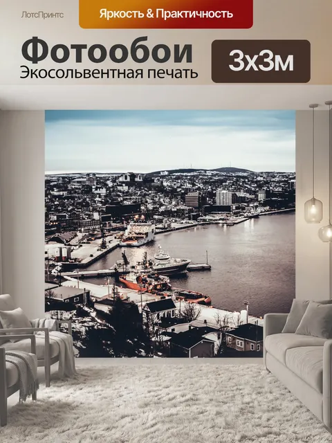 Фотообои Город