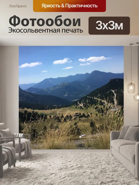 Фотообои Горы