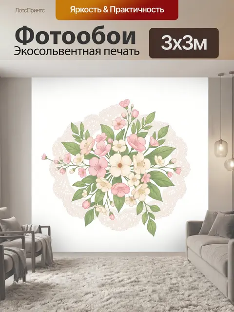 300 × 300 см · Экосольвентная печать
