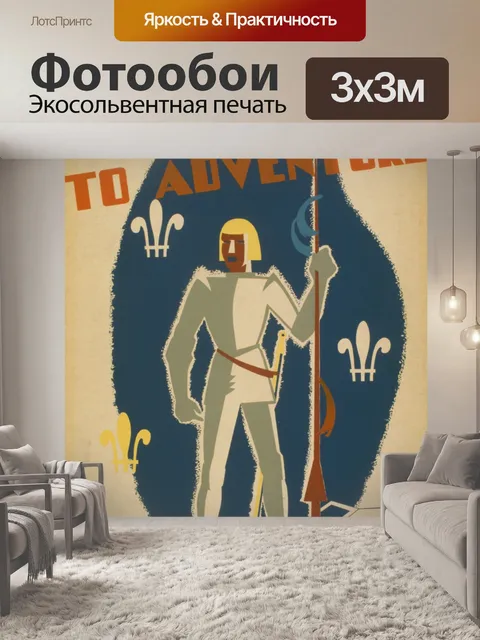 Фотообои Паспорта к приключениям