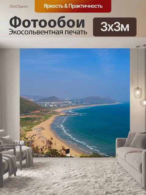 Фотообои Пляж