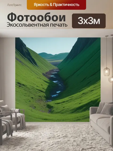 Фотообои пейзаж с пиздой смешной