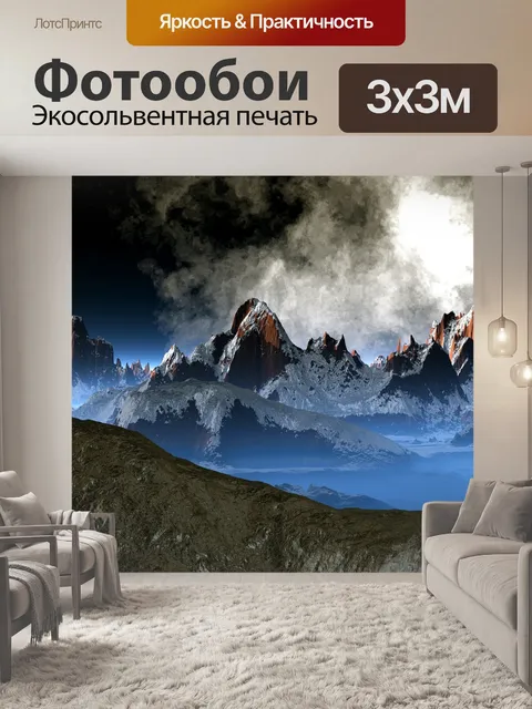 Фотообои Горы