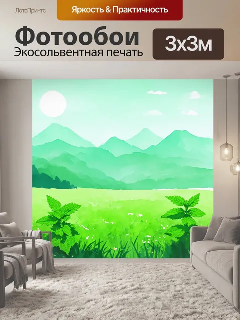 Фотообои мятный цвет изображают спокойный утренний пейзаж