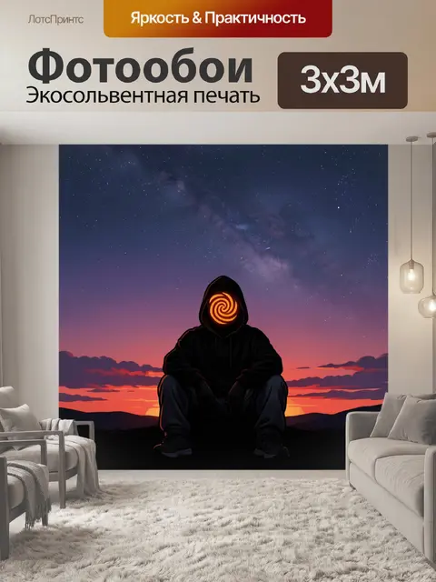 300 × 300 см · Экосольвентная печать
