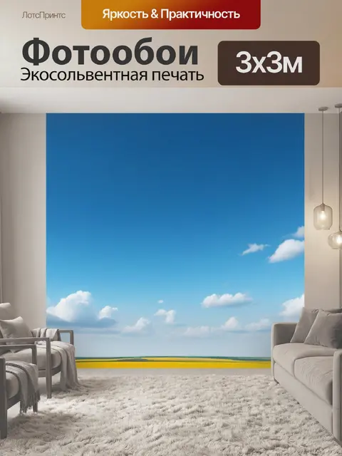 Фотообои пейзаж с небом фото минимал