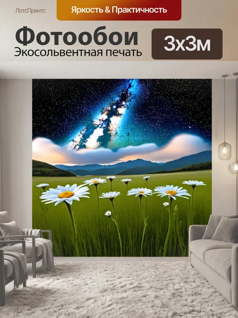 Фотообои Пейзаж с гигантскими цветами ромашки белого цвета
