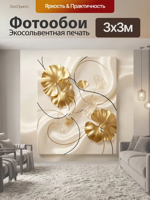 Фотообои Золотые листья на светлом фоне