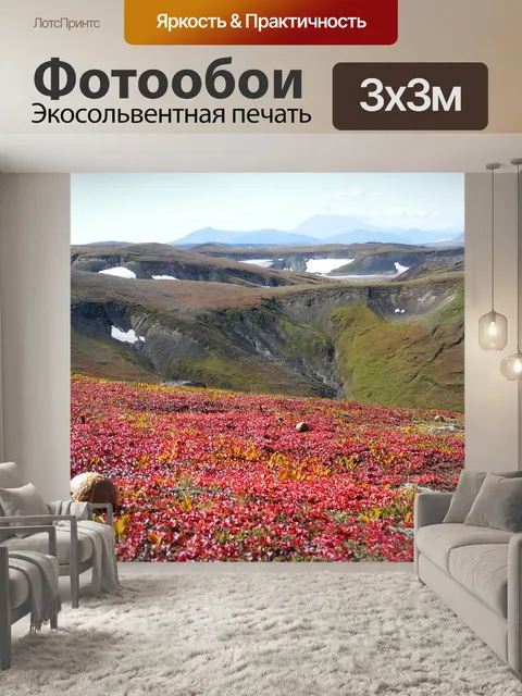 Фотообои Горы