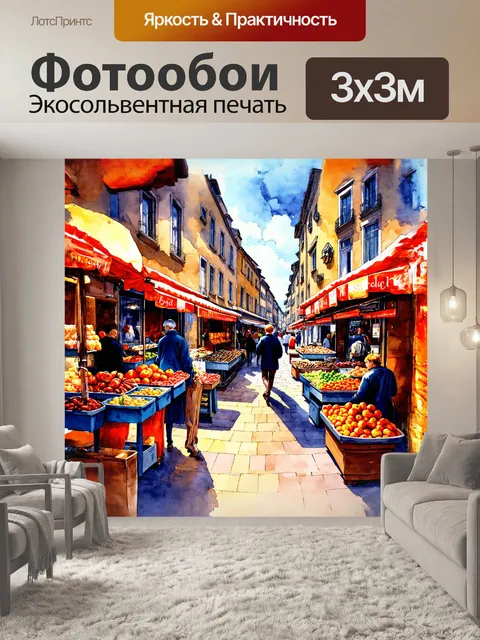 Фотообои на рисунке изображен уличный рынок