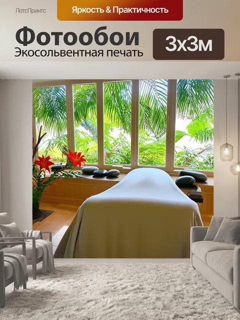 Фотообои спа-салон в теплом тропическом стиле с большими окнами и естественным освещением