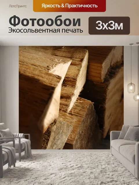 Фотообои Древесина