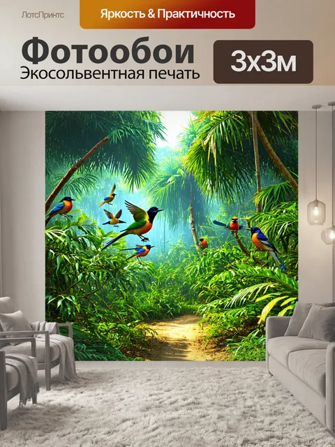 Фотообои тропический лес с экзотическими растениями и яркими птицами, летающими среди деревьев
