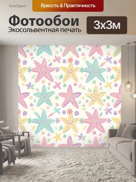 Фотообои Морские звёзды в пастельных тонах