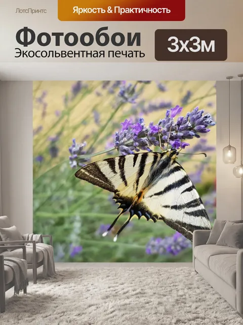 Фотообои Сад