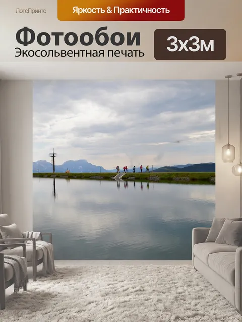 Фотообои Горы