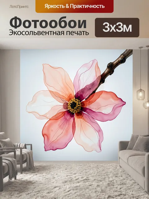 Фотообои Цветок на ветке в акварели