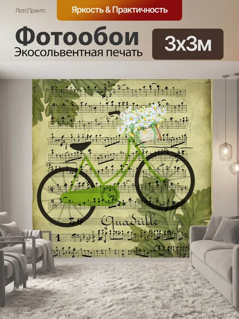 Фотообои музыкальный велосипед старинный постер