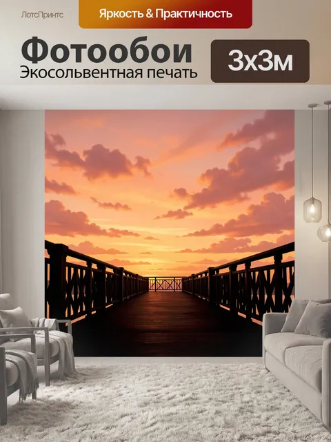 Фотообои Деревянная пристань на закате