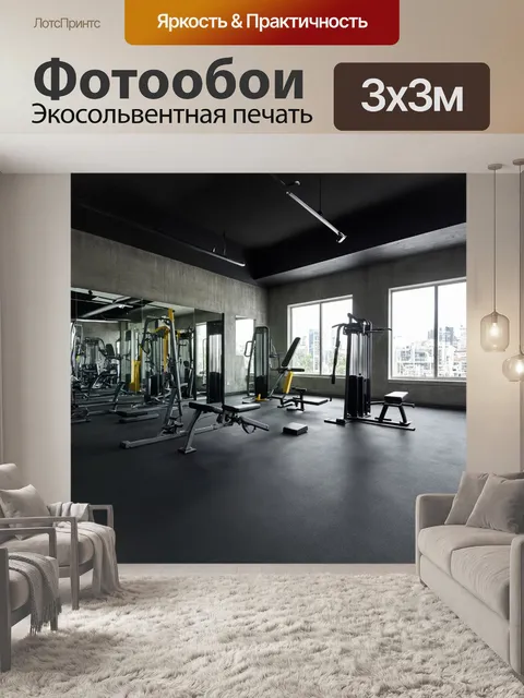 Фотообои лофт: интенсивный спортзал с различными тренажерами и зеркалами