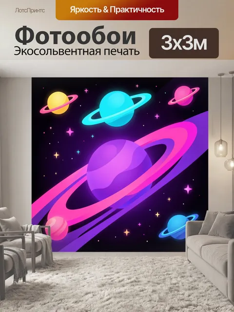 Фотообои Космические планеты с кольцами