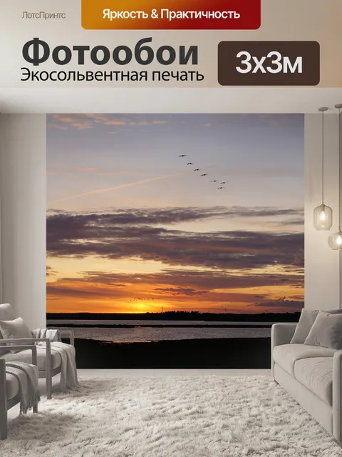 Фотообои Послесвечение