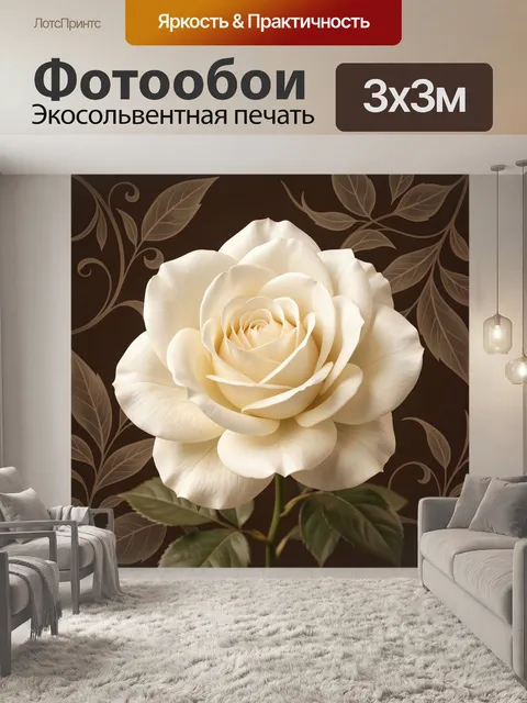 Фотообои Белая роза с узорным фоном