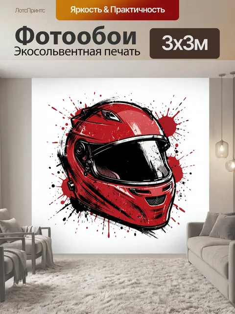 Фотообои Красный шлем с граффити-брызгами