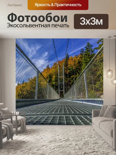 Фотообои Осенний Пейзаж