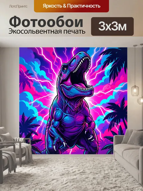 Фотообои Неоновый тираннозавр среди пальм