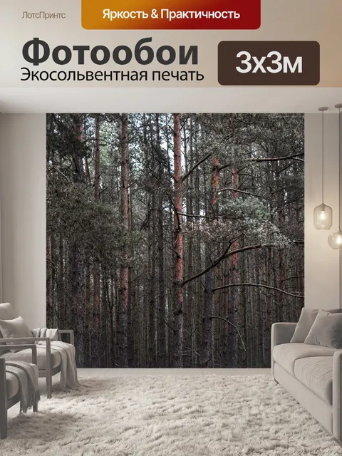 Фотообои Сосна