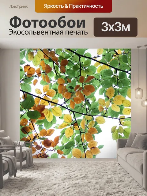 Фотообои Листва