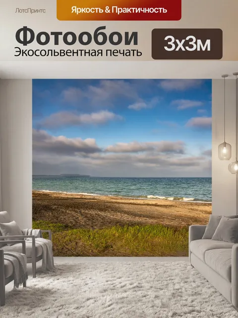 Фотообои Море