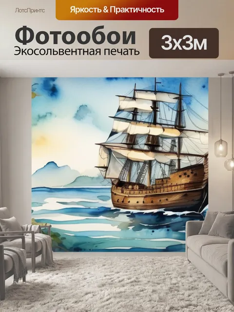 Фотообои корабль на море