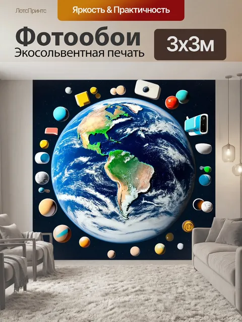 Фотообои интересный взгляд на землю через привычные объекты, изображенные в концепте визуальной метафоры