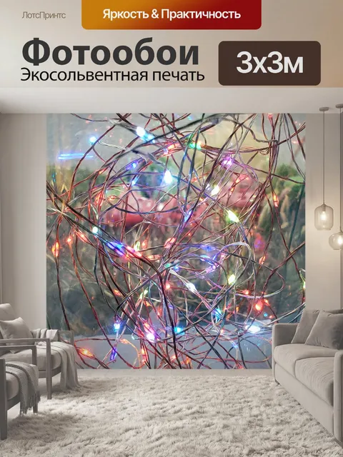 Фотообои Струнные огни фон