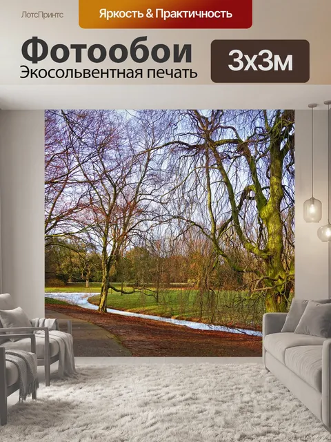 Фотообои Пейзаж