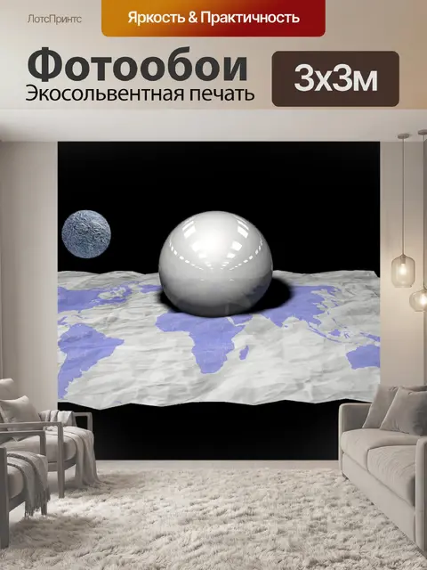 Фотообои Карта мира