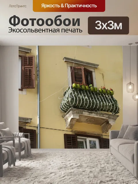 Фотообои Балкон
