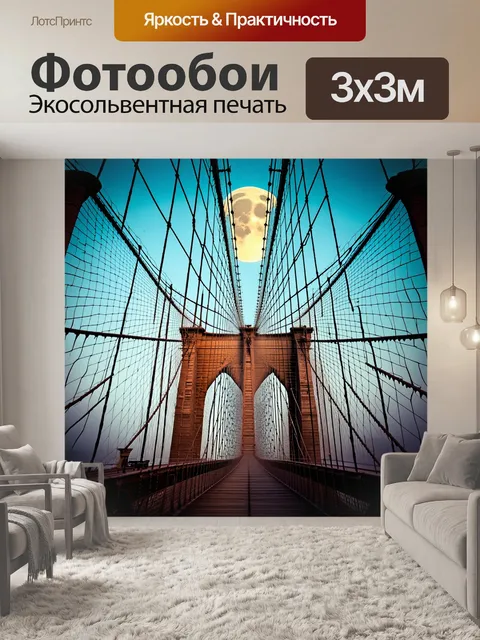 Фотообои промт: фотография бруклинского моста