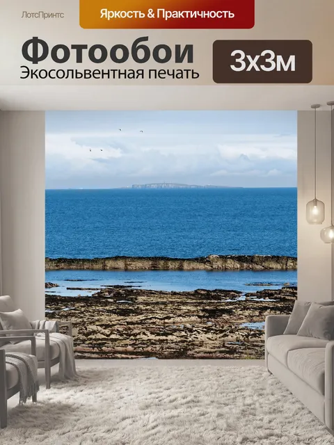 Фотообои Море