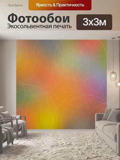Фотообои фон, градиент, красочный,
