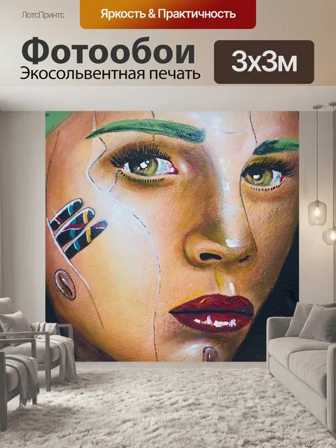 Фотообои Граффити